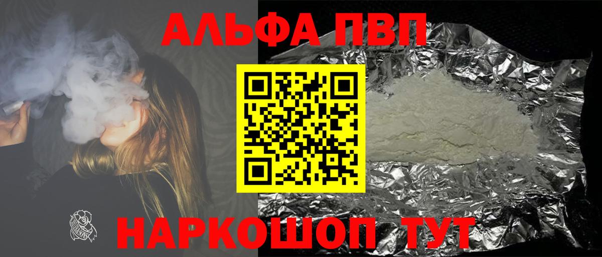А ПВП мука  A PVP Crystall  Alpha-PVP СК  Находка  Вход с VPN 