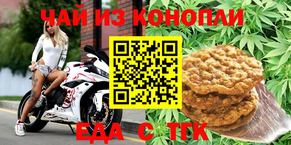 Печенье с ТГК марихуана  Вход с VPN  Находка 