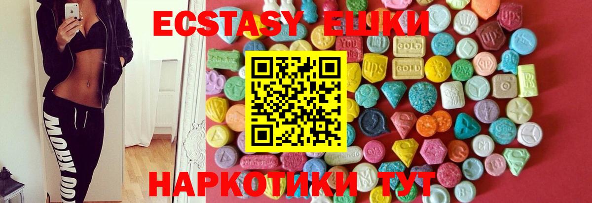 ЭКСТАЗИ ешки Находка