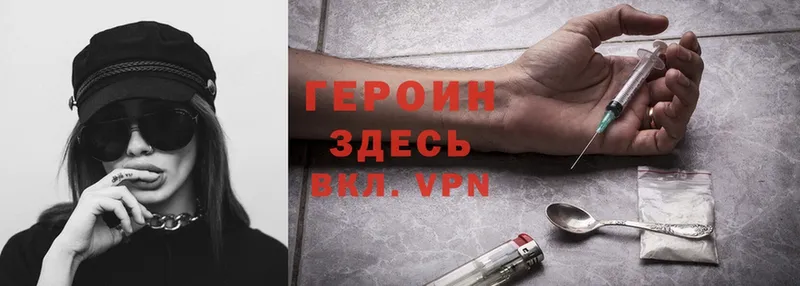 ГЕРОИН хмурый  Находка 