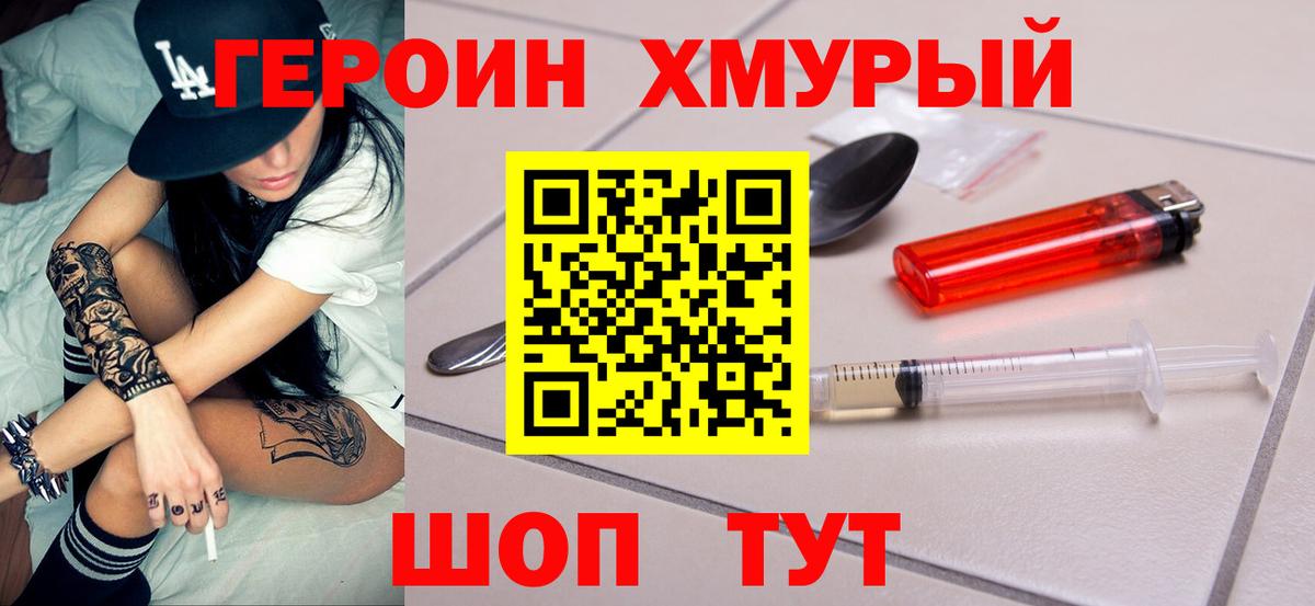 ГЕРОИН Афган  Вход с VPN  Находка 