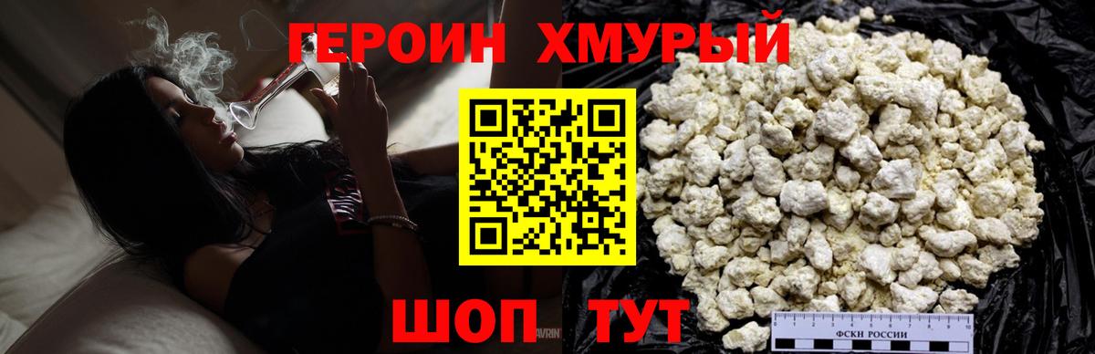 Героин VHQ Находка
