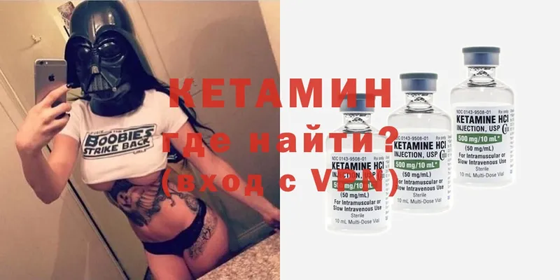 Кетамин ketamine  Находка 