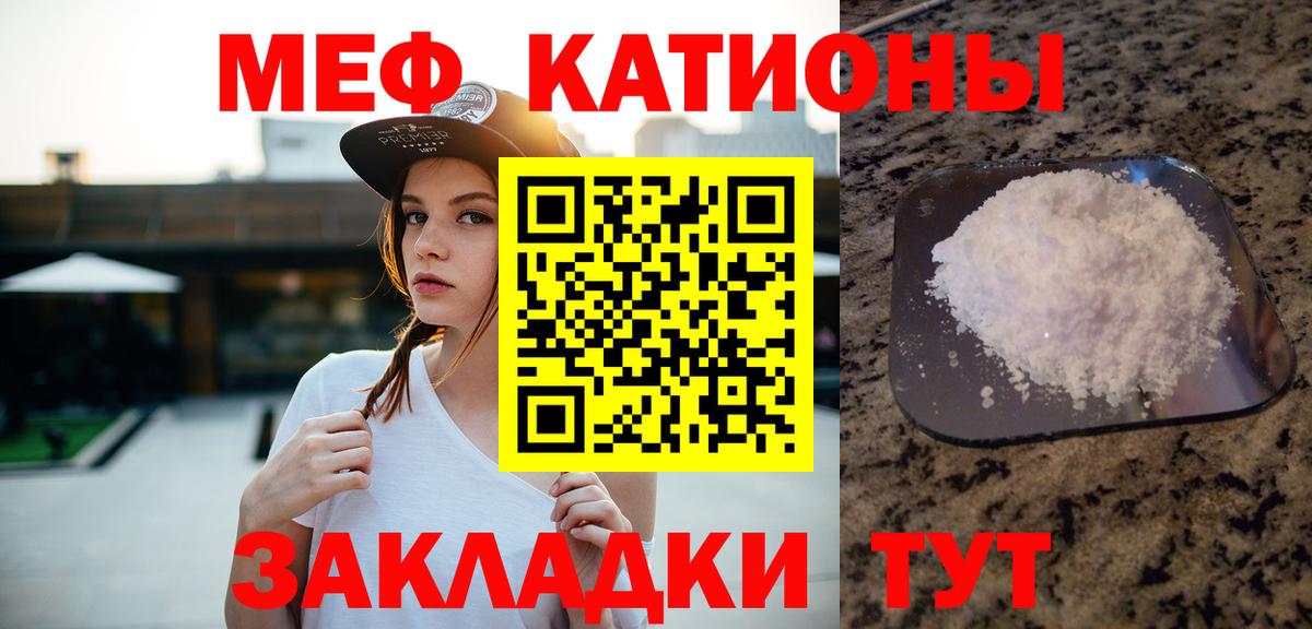 Меф мяу мяу Находка